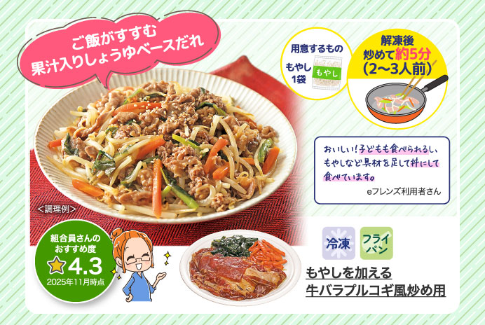 もやしを加える牛バラプルコギ風炒め用