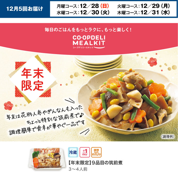 コープデリミールキット