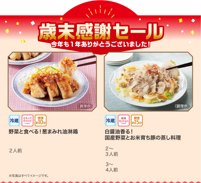 歳末感謝セール 今年も１年ありがとうございました！