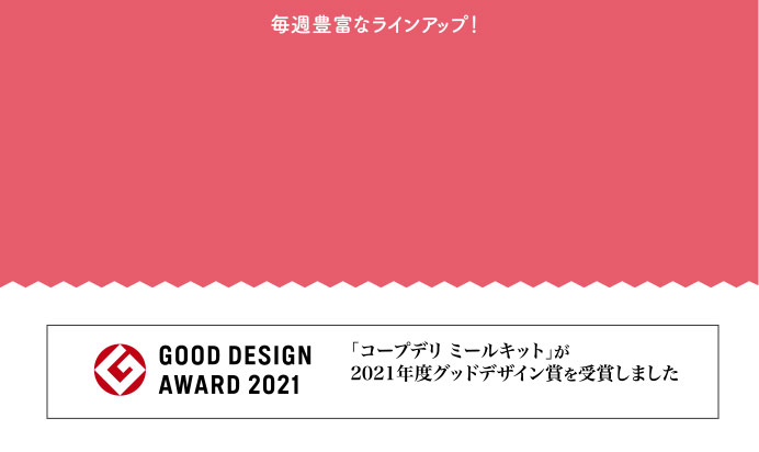 毎週豊富なラインアップ！