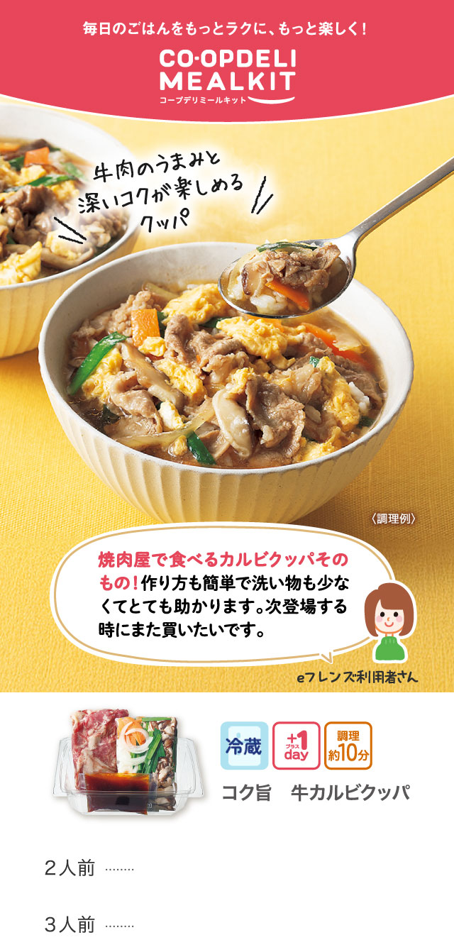 商品一覧｜ウイークリーコープ