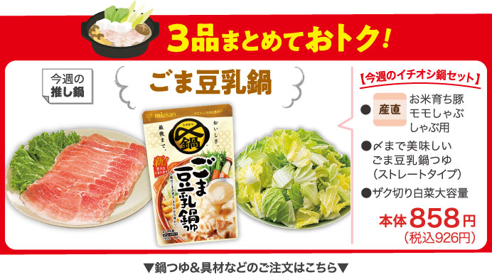 3品まとめておトク！