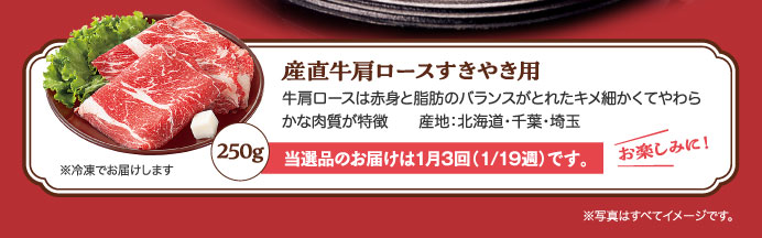 産直牛肩ロースすきやき用