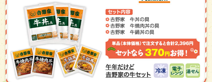 午年だけど吉野家の牛セット