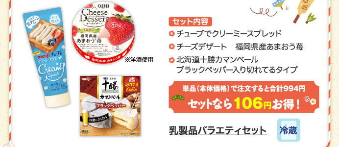 乳製品バラエティセット