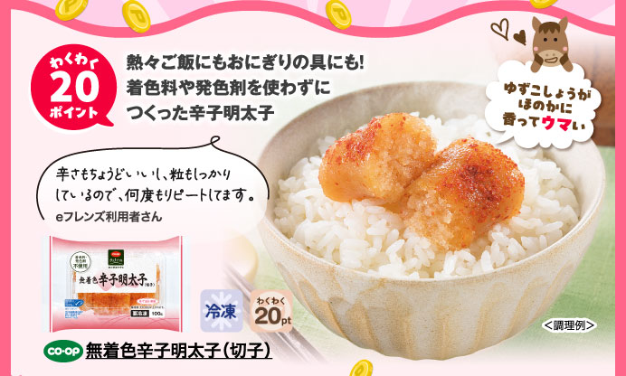 無着色辛子明太子（切子）