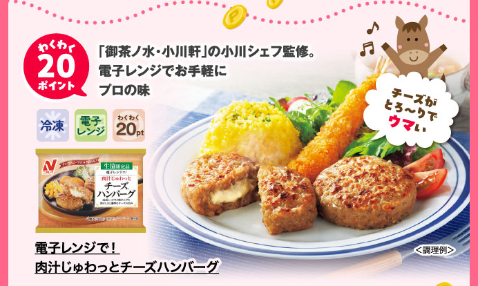 電子レンジで！肉汁じゅわっとチーズハンバーグ