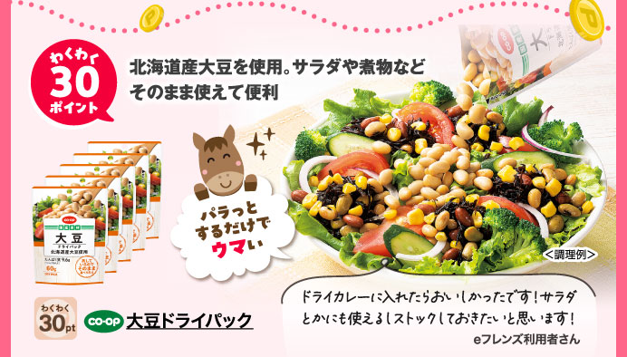 大豆ドライパック