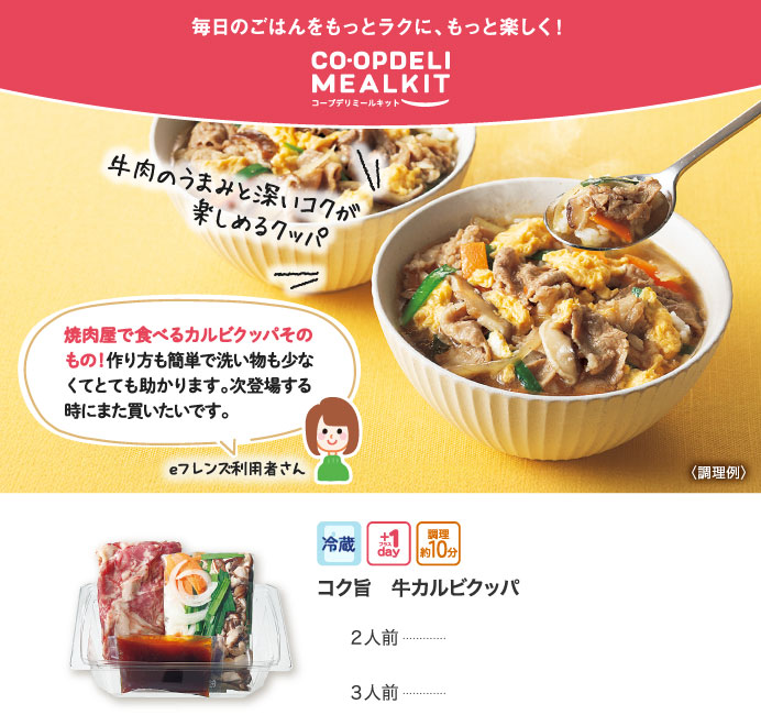 コープデリミールキット