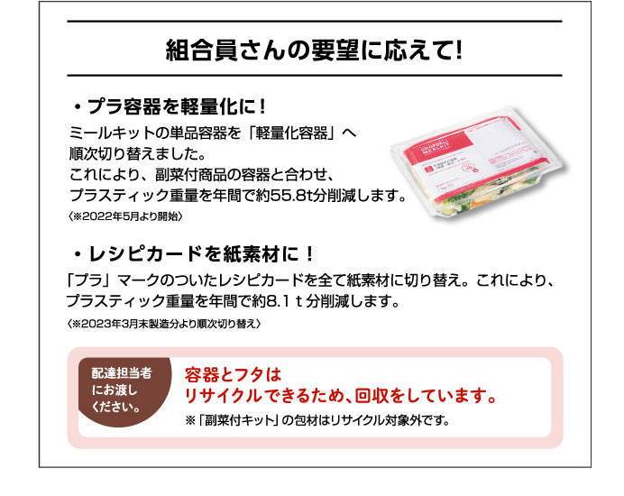 組合員さんの要望に応えて！