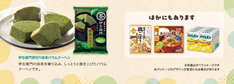 伊右衛門厚切り抹茶バウムクーヘン