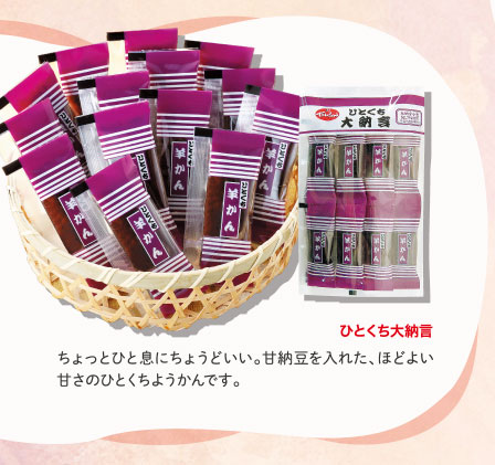 ひとくち大納言