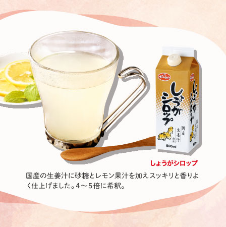 しょうがシロップ