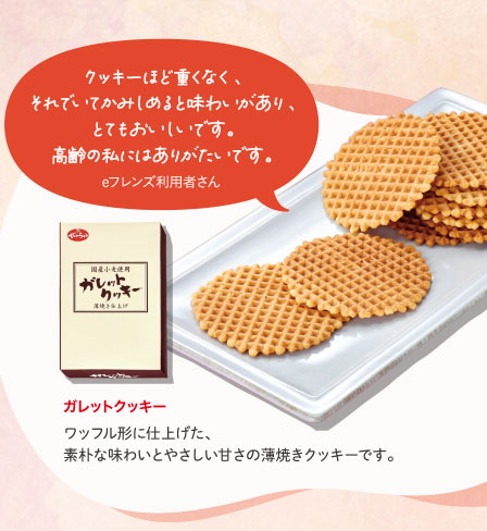 ガレットクッキー