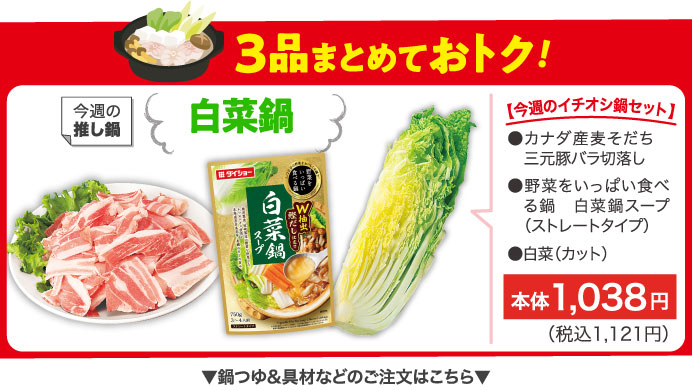 3品まとめておトク！