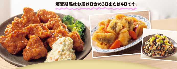 消費期限はお届け日含め3日または4日です。