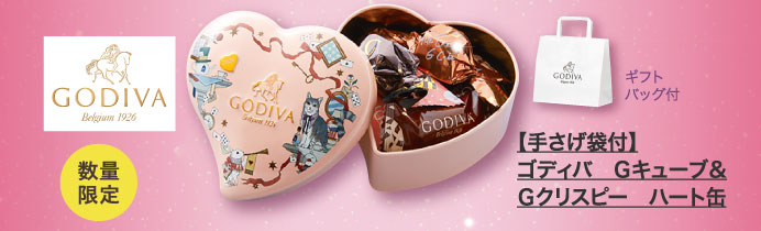【手さげ袋付】ゴディバ　Ｇキューブ＆Ｇクリスピー　ハート缶