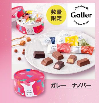 ガレー　ナノバー