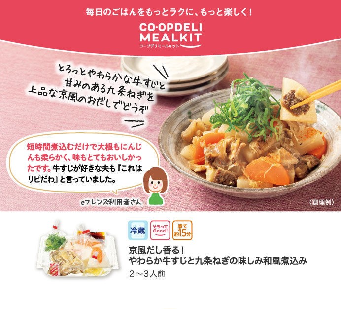 コープデリミールキット