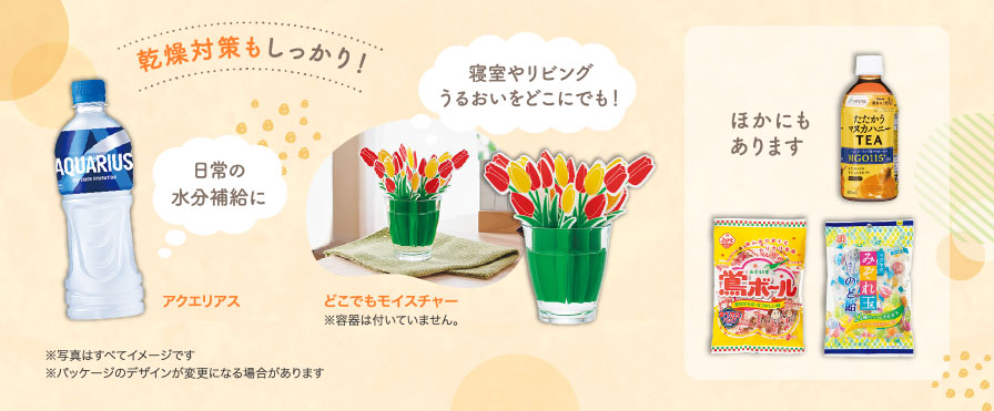 乾燥対策もしっかり！