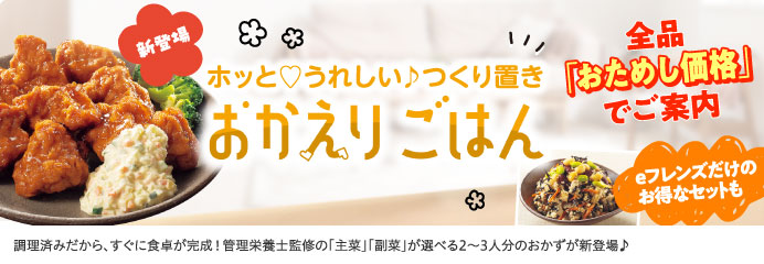 おかえりごはん