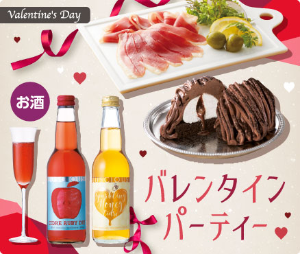 Valentine's Day/バレンタインパーティー