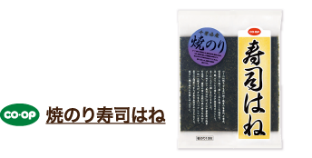 焼のり寿司はね
