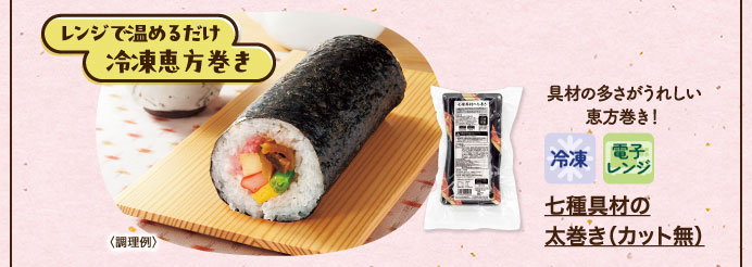 七種具材の太巻き（カット無）