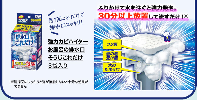 強力カビハイター　お風呂の排水口そうじこれだけ　３袋入り