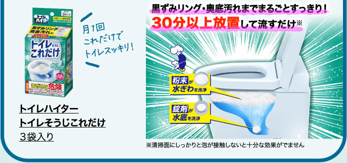 トイレハイター　トイレそうじこれだけ　３袋入り