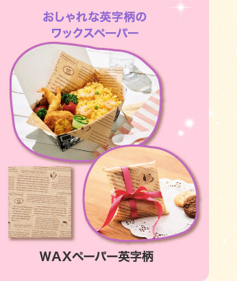 ＷＡＸペーパー英字柄