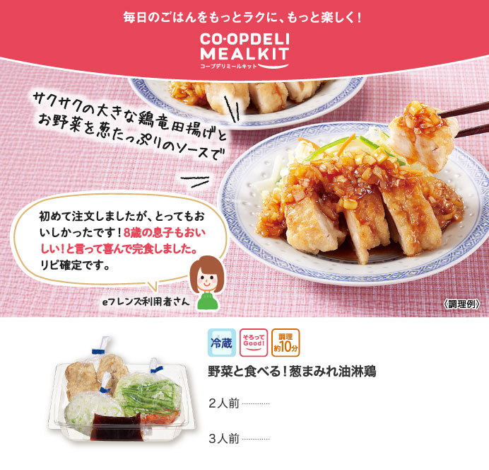 コープデリミールキット