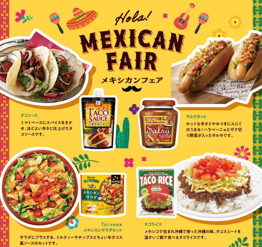 Hola! メキシカンフェア