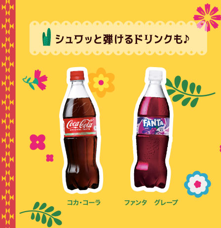 シュワッと弾けるドリンクも♪