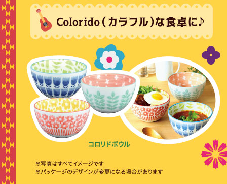 Colorido（カラフル）な食卓に♪