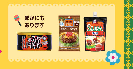 ほかにもあります