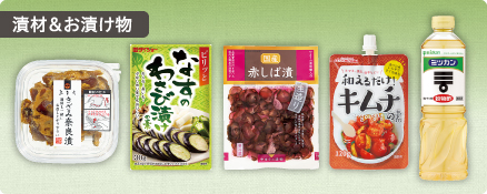 漬材＆お漬け物