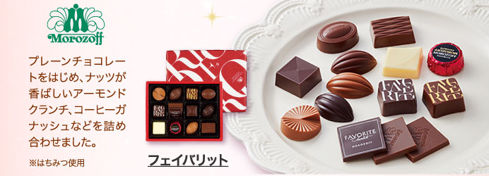 フェイバリット