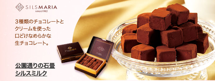 公園通りの石畳　シルスミルク