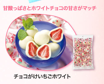 チョコがけいちごホワイト