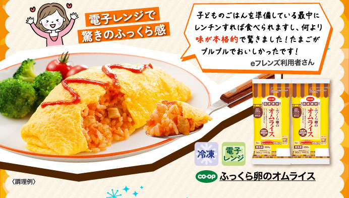 ふっくら卵のオムライス