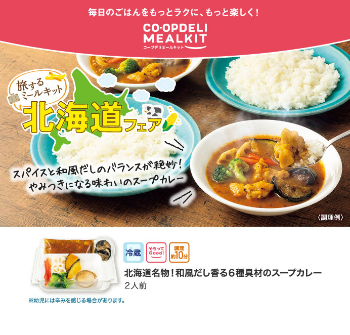 コープデリミールキット