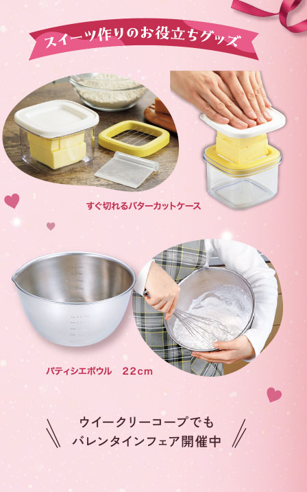 スイーツ作りのお役立ちグッズ