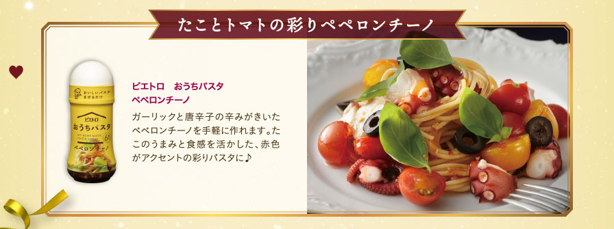 たことトマトの彩りペペロンチーノ