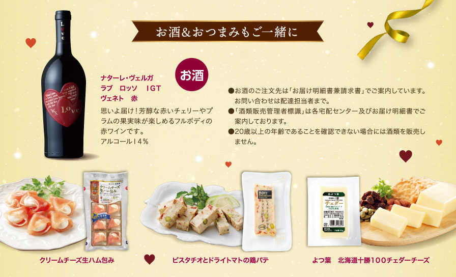 お酒&おつまみもご一緒に