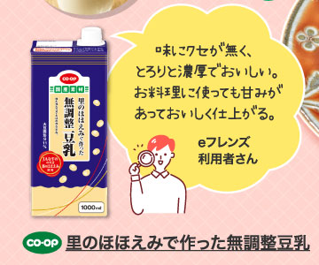 里のほほえみで作った無調整豆乳