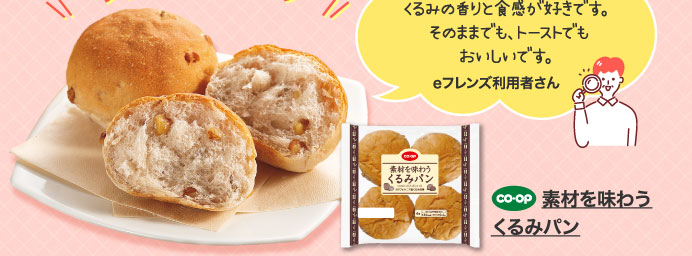 素材を味わうくるみパン