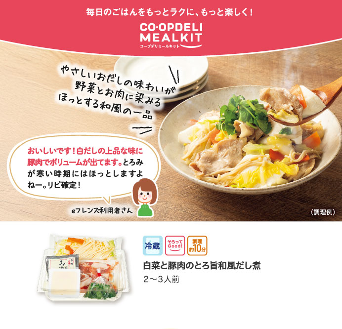 コープデリミールキット