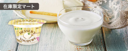 在庫限定マート