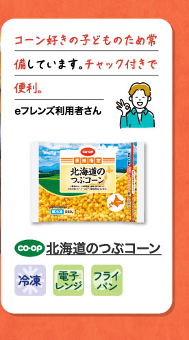 北海道のつぶコーン